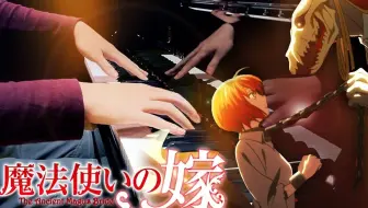 钢琴 魔法使的新娘ost イルナエテルロ Slsmusic 哔哩哔哩 Bilibili