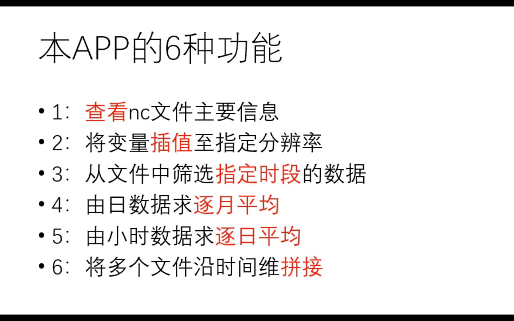 [图]一个气象学nc数据预处理APP（下载即可直接运行，链接见简介）