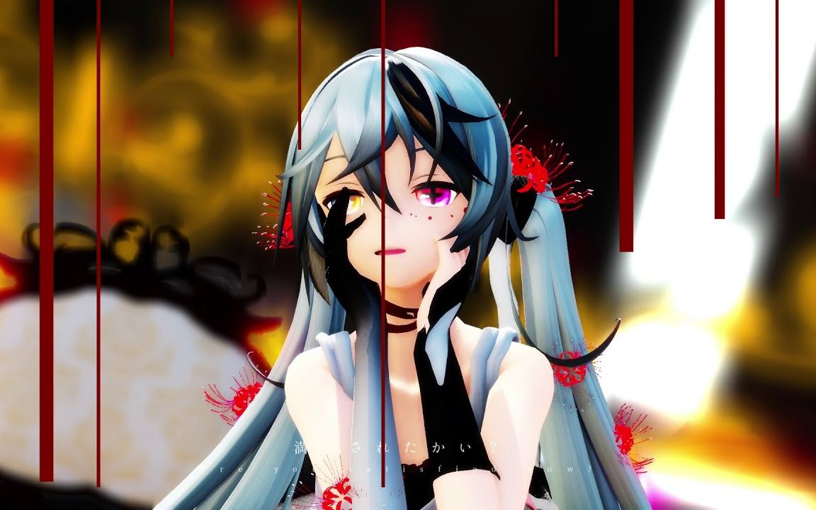 [图]【MMD】ジェヘナ / Gehenna【YYB式改変Miku】【搬运】