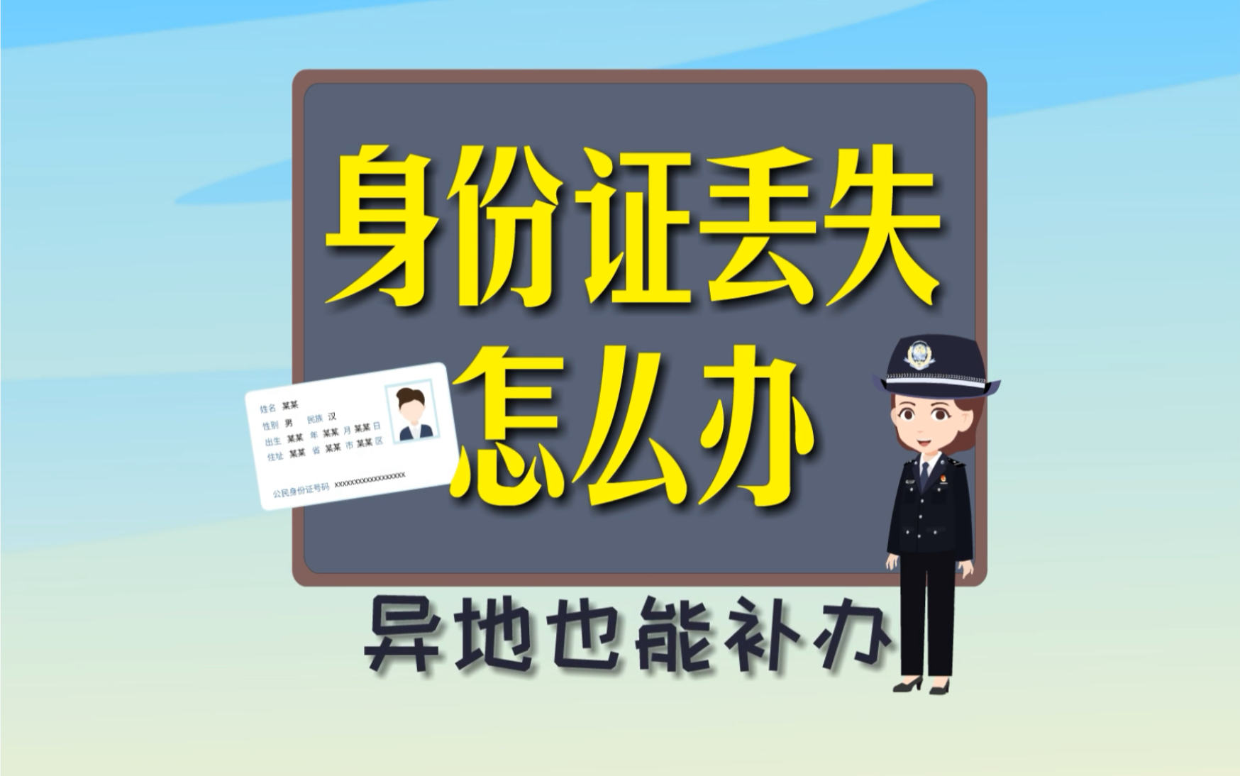 身份证丢失怎么办,异地也能补办挂失哔哩哔哩bilibili