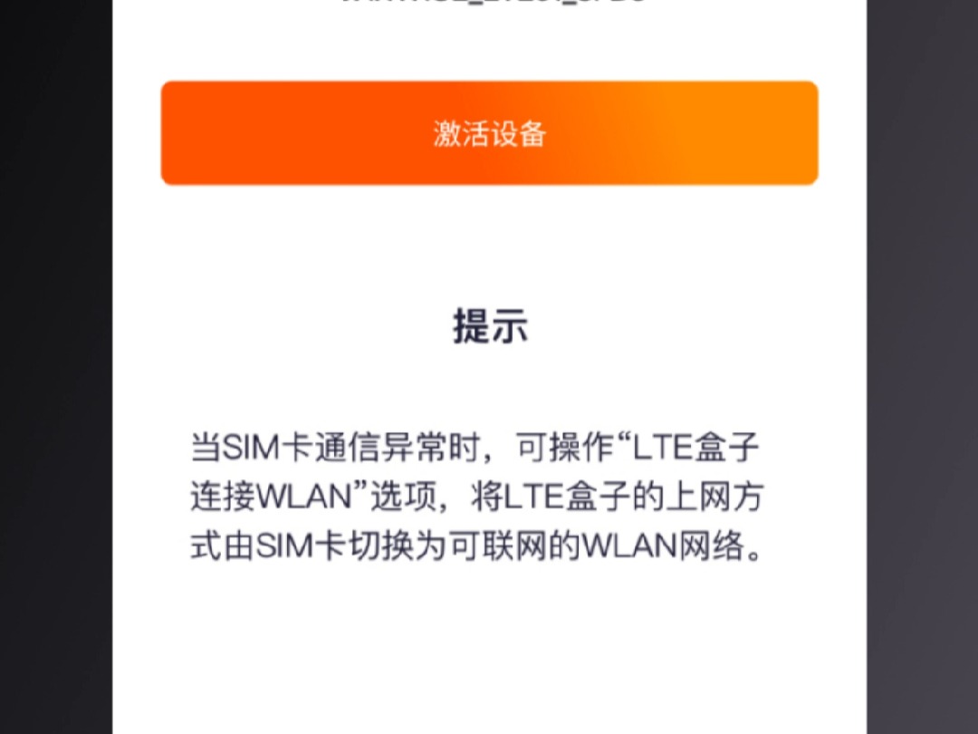 万奇欧行车记录仪4G盒子注册连接步骤 移动端哔哩哔哩bilibili