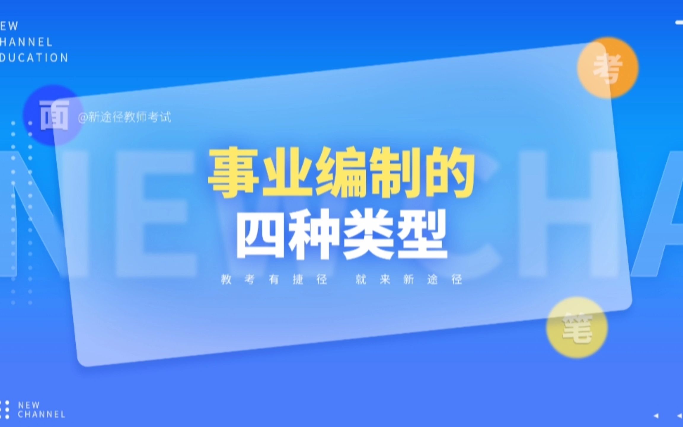 事业编制的四种类型哔哩哔哩bilibili