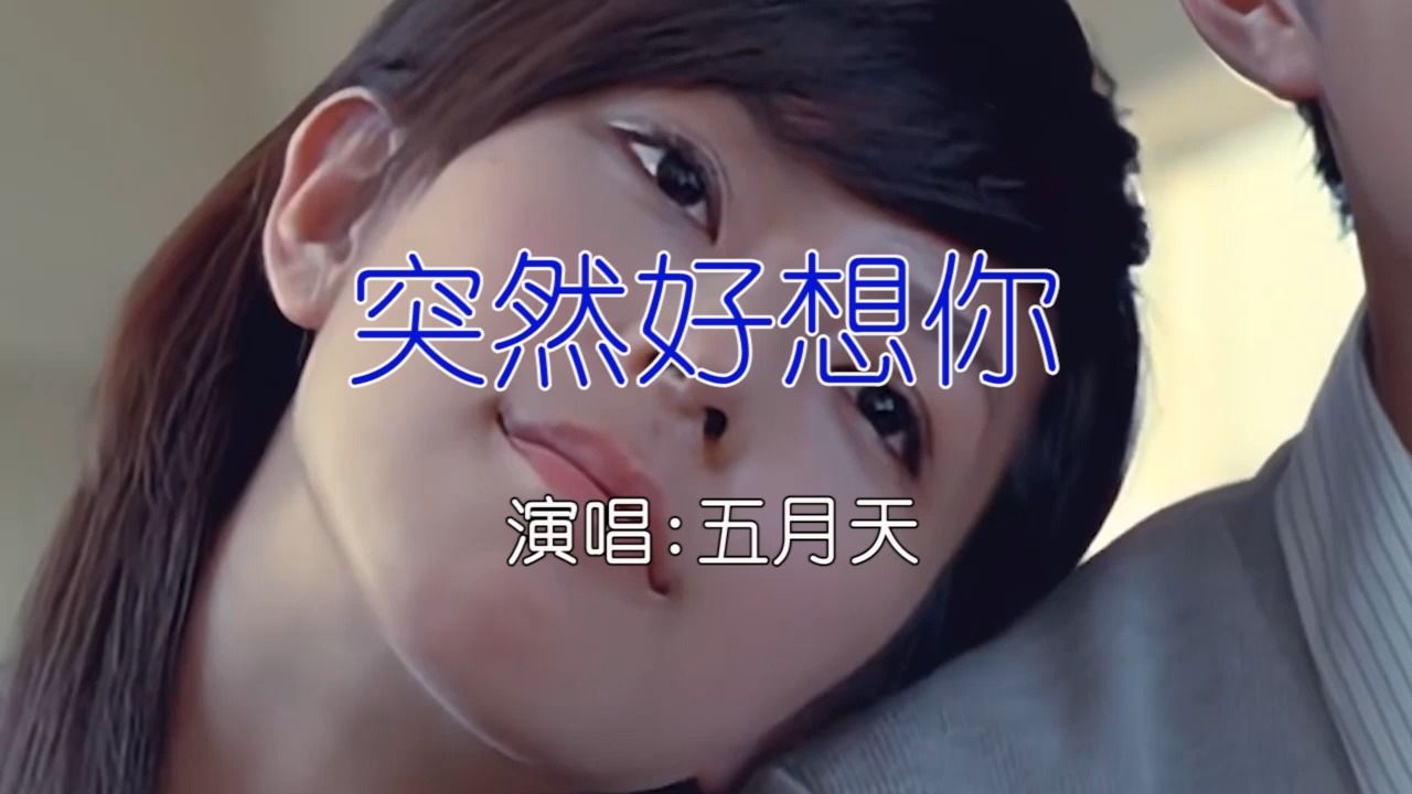 五月天 - 突然好想你 ktv卡拉ok歌曲伴奏字幕视频#led显示屏高清背景