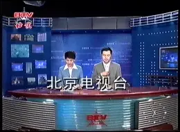 Tải video: 2005.10.29 北京卫视播出的广告＋天气预报