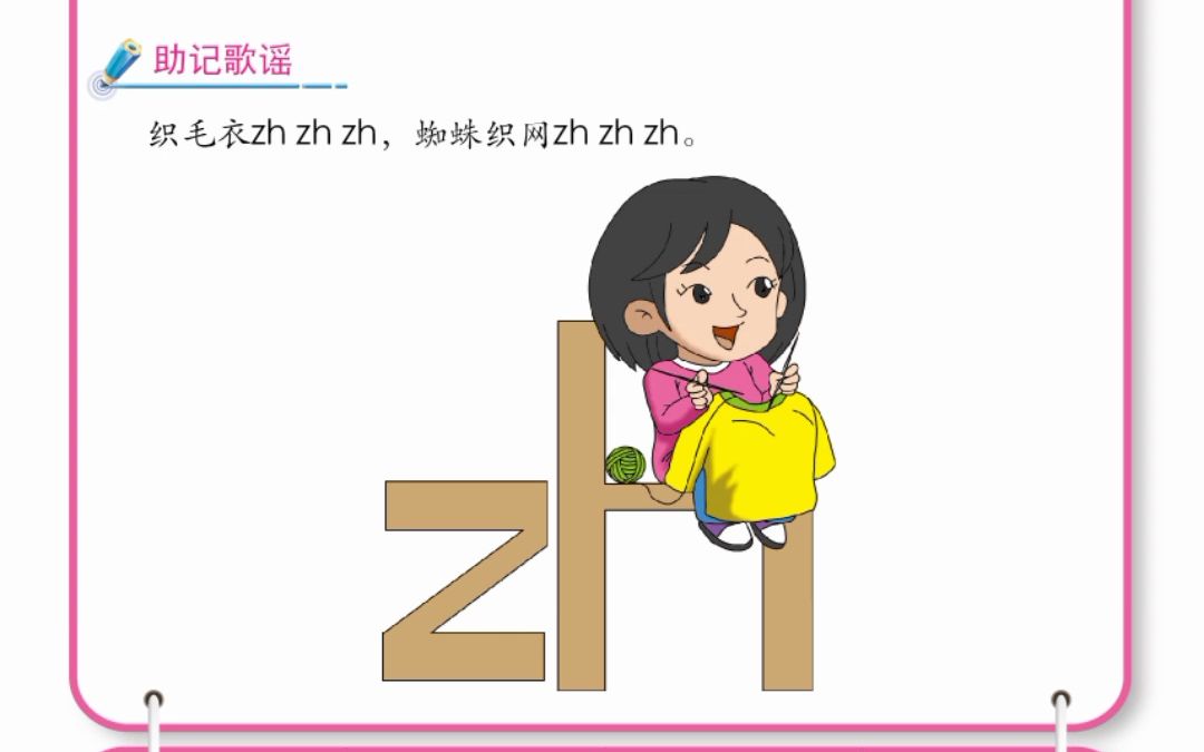 拼音听读(42):声母zh哔哩哔哩bilibili