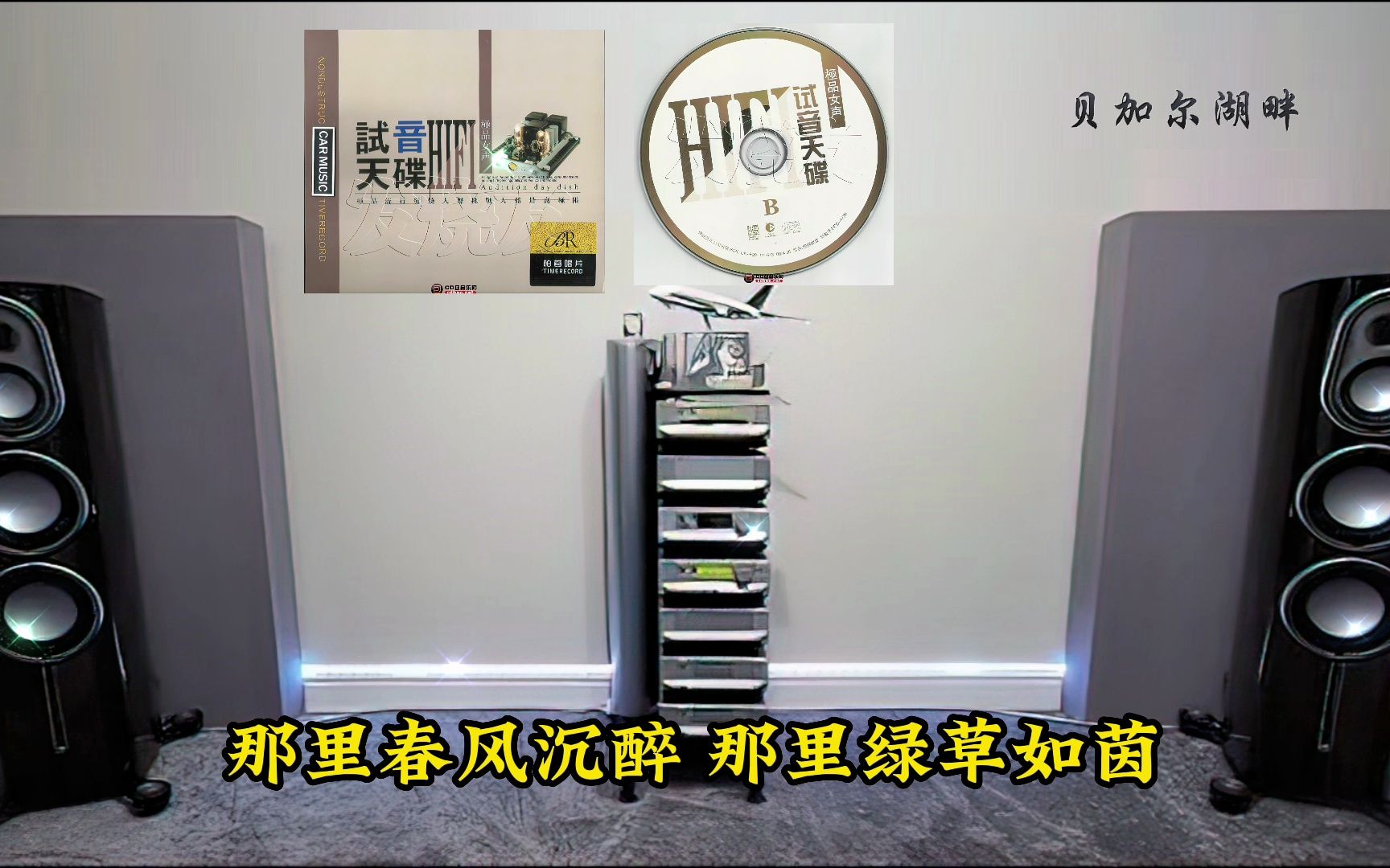 [图]试音天碟HIFI极品女声 2CD2~配耳机或音响