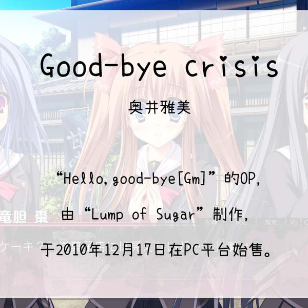 未開封　Hello、good-bye「Good-bye crisis」 Good-bye crisis / 奥井雅美 / Hello,good-bye OP【歌詞付き