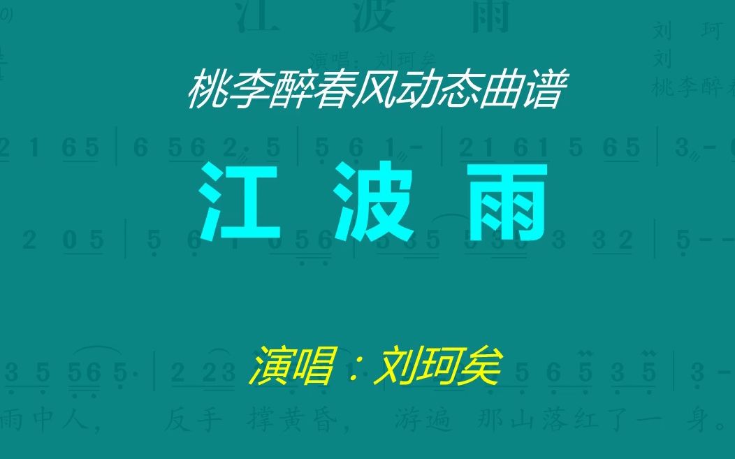 《江波雨》-刘珂矣