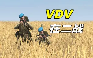 Download Video: 让现代伞兵穿越到二战，能轻松击败当时的德军吗？