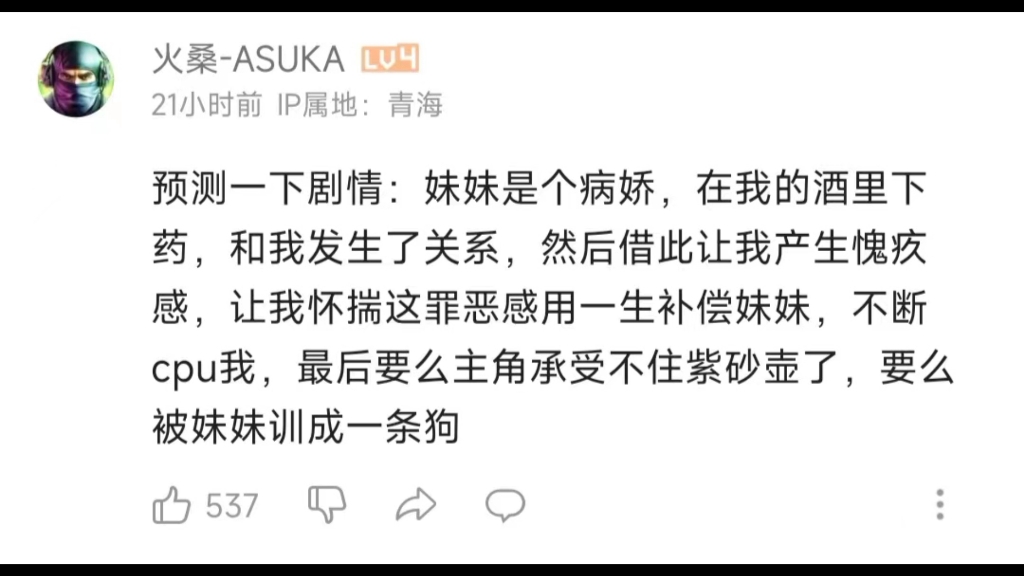 [图]我朋友:今天给大家测评一下，被病娇缠上是什么感觉