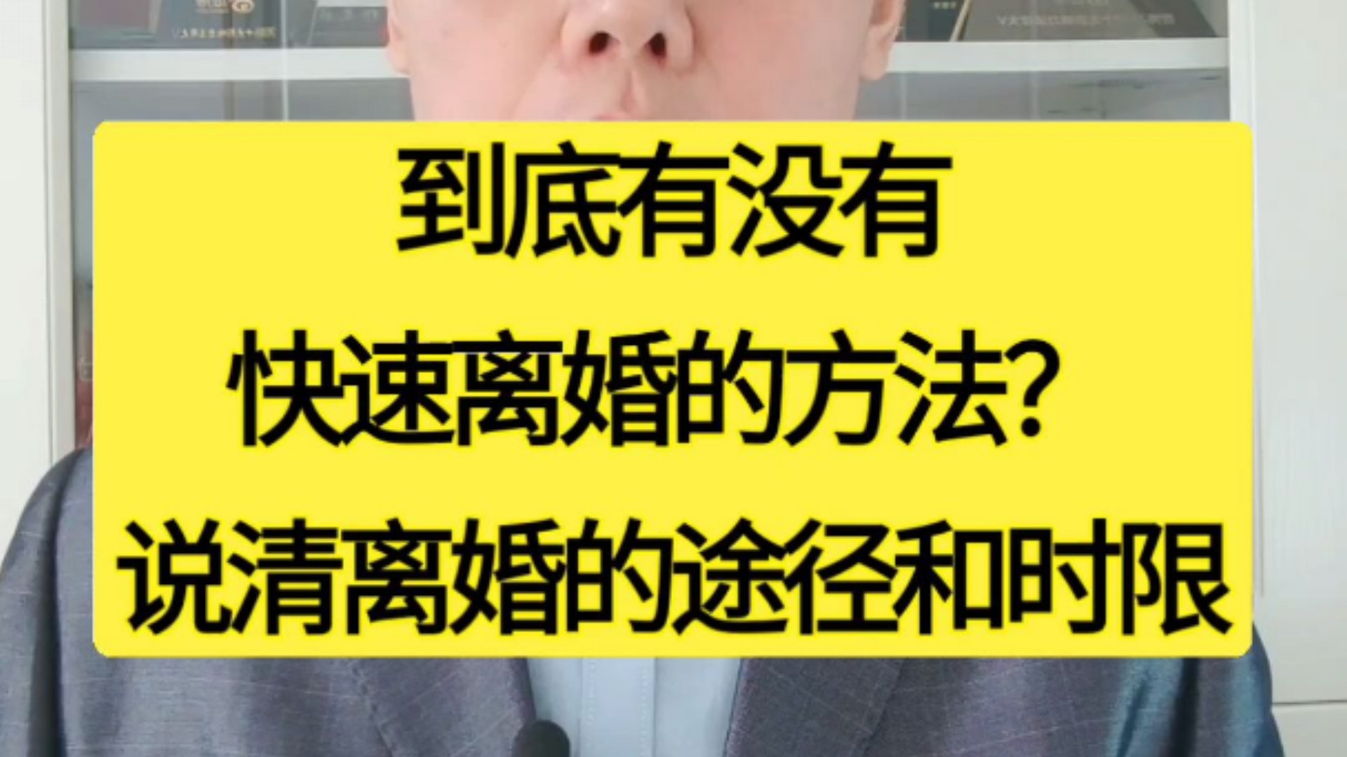 到底有没有快速离婚的方法?一文说清离婚的途径和时限哔哩哔哩bilibili