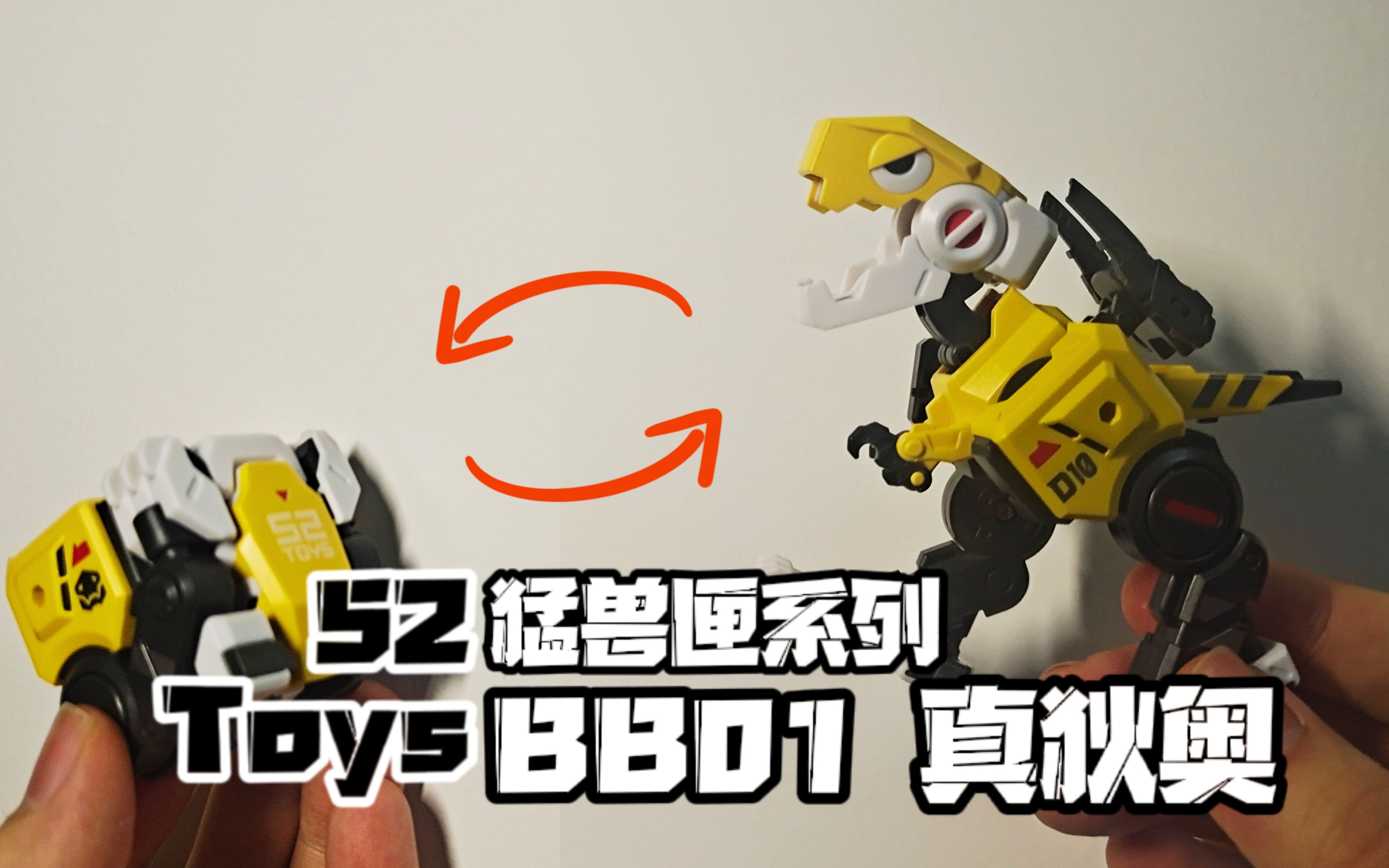 系列吉祥物也能被背刺?52toys猛兽匣bb01真狄奥开箱