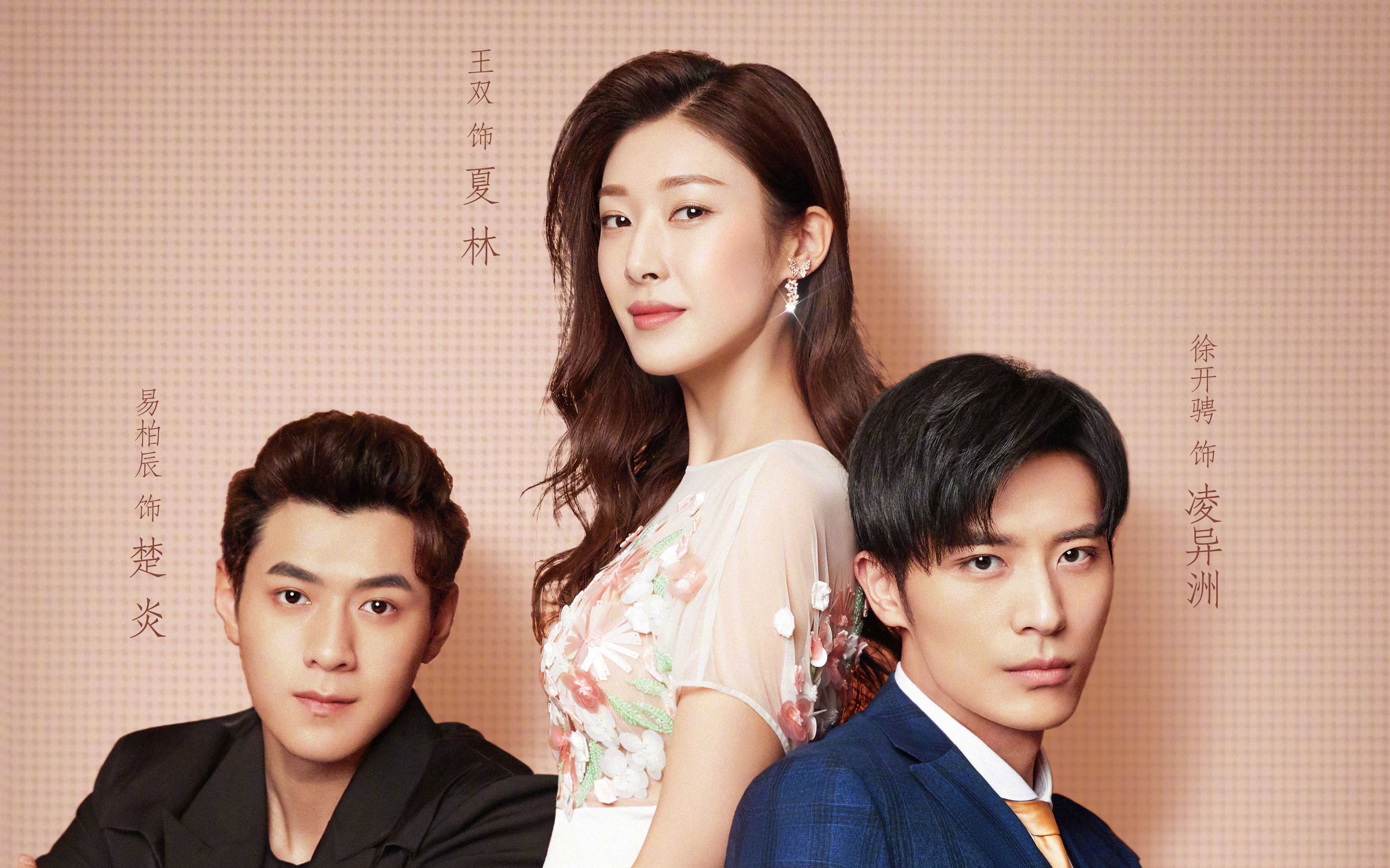 【奈何boss要娶我2】木已成洲 凌异洲x夏林 高甜名场面cut2