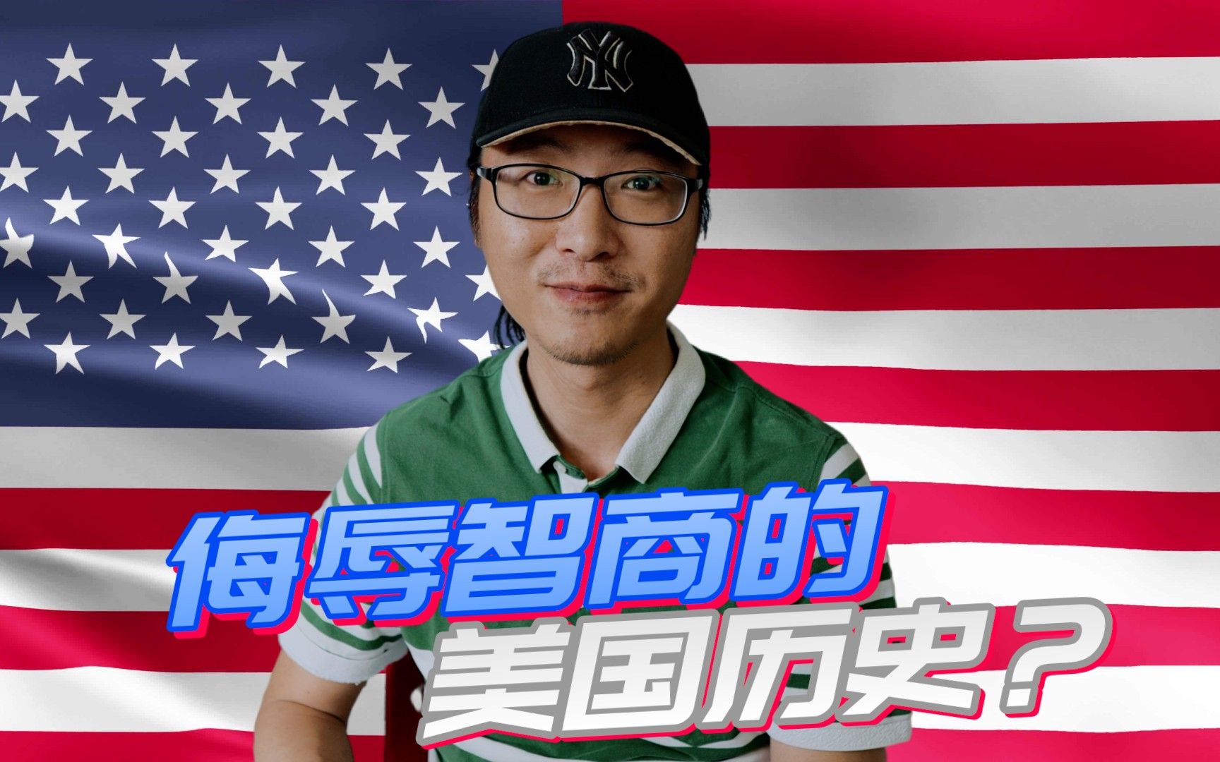 粤语:侮辱智商的USA历史?哔哩哔哩bilibili