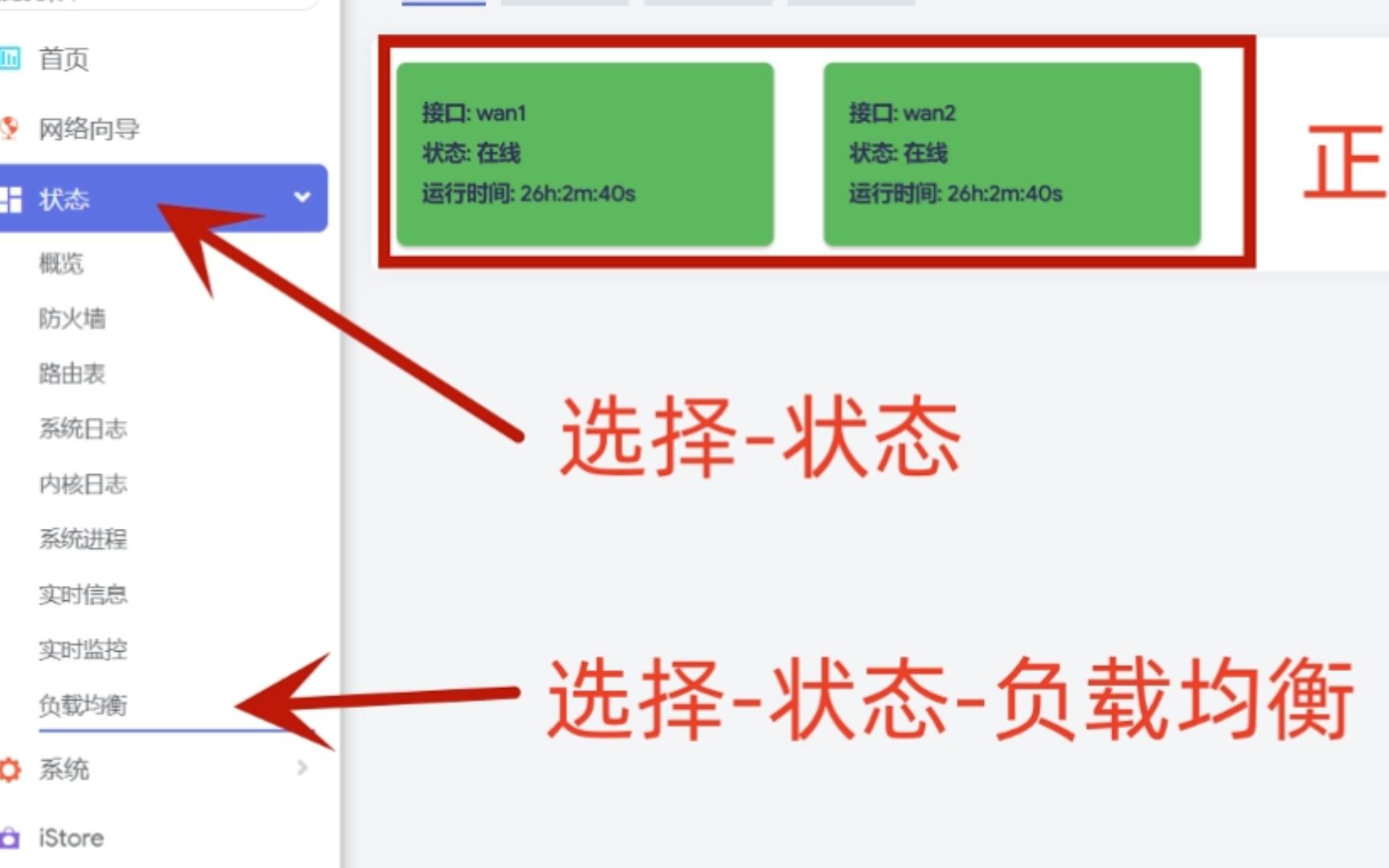 [图]IStore OS配置双线负载均衡