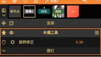 Download Video: NodeVideo木偶头发飘动教程。