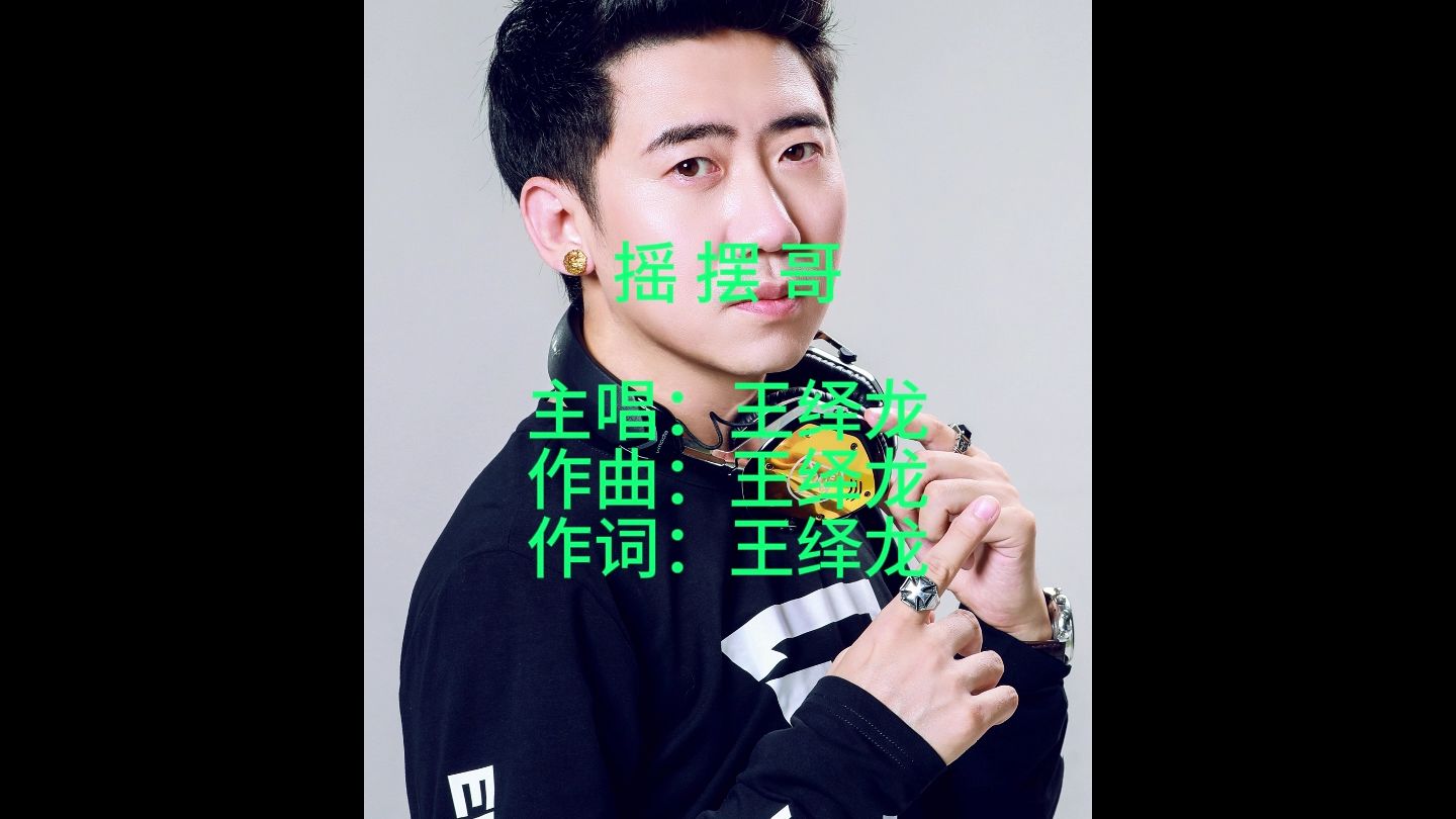 王绎龙