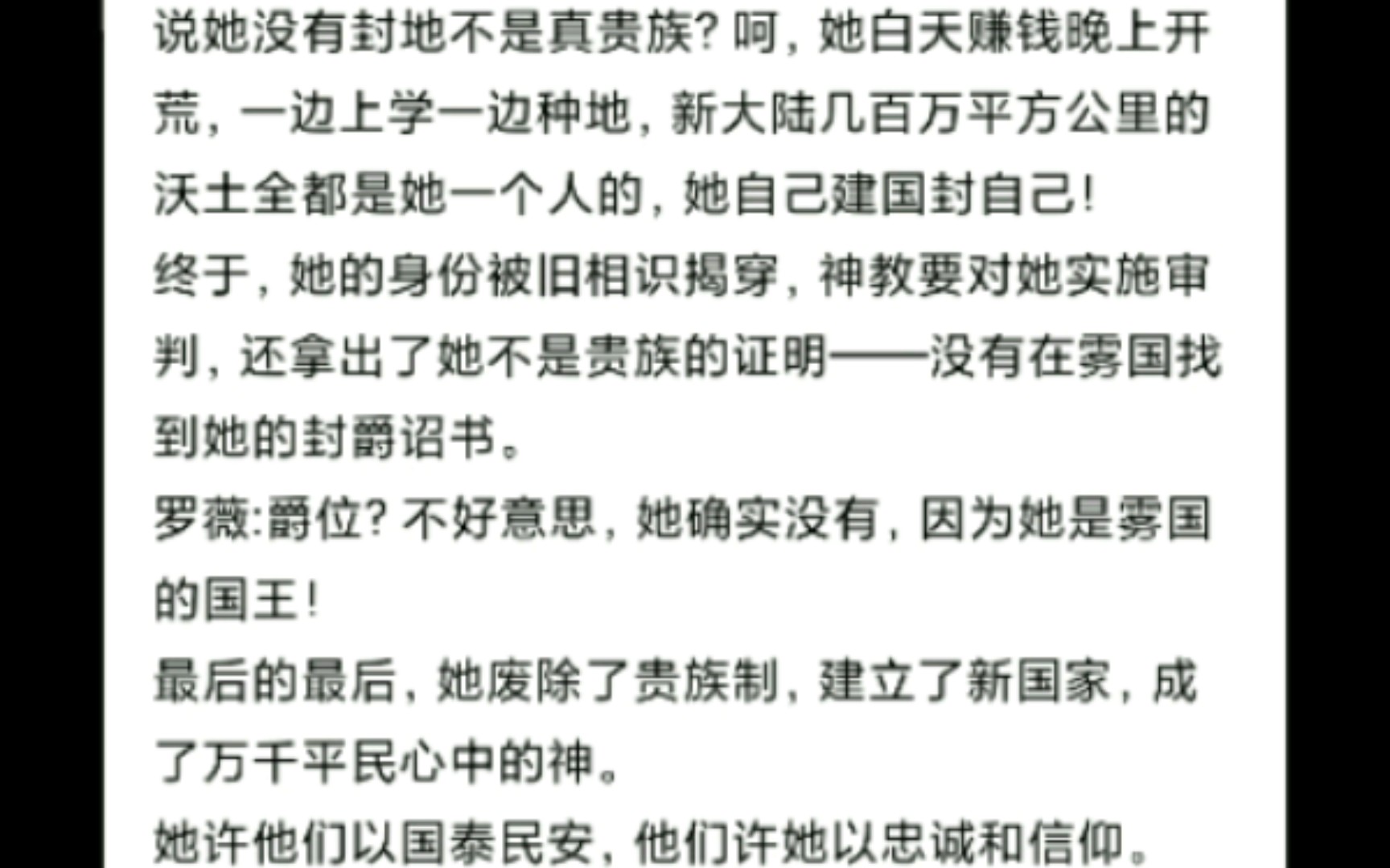 [小说分享][大女主]《假冒贵族后我成神了》很棒的一本小说,女主走的每一步都是一步险棋哔哩哔哩bilibili