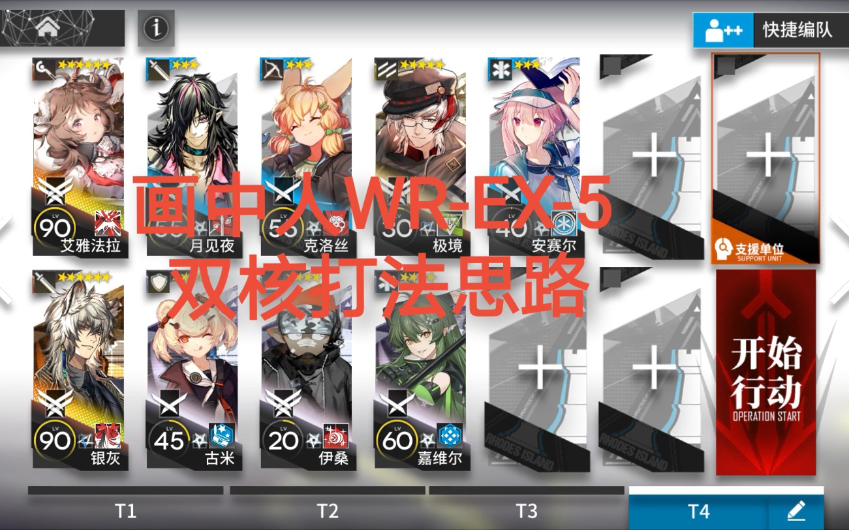 明日方舟画中人wrex5突袭双核打法思路