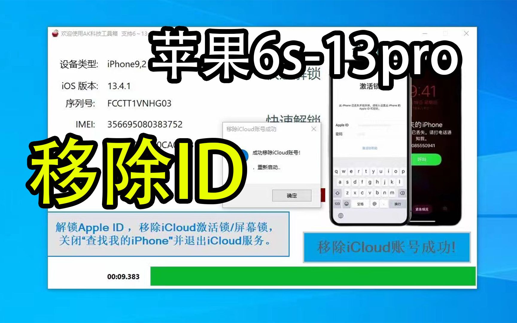 网上说苹果11 12 13全新刷机移除ID的教程是真的吗