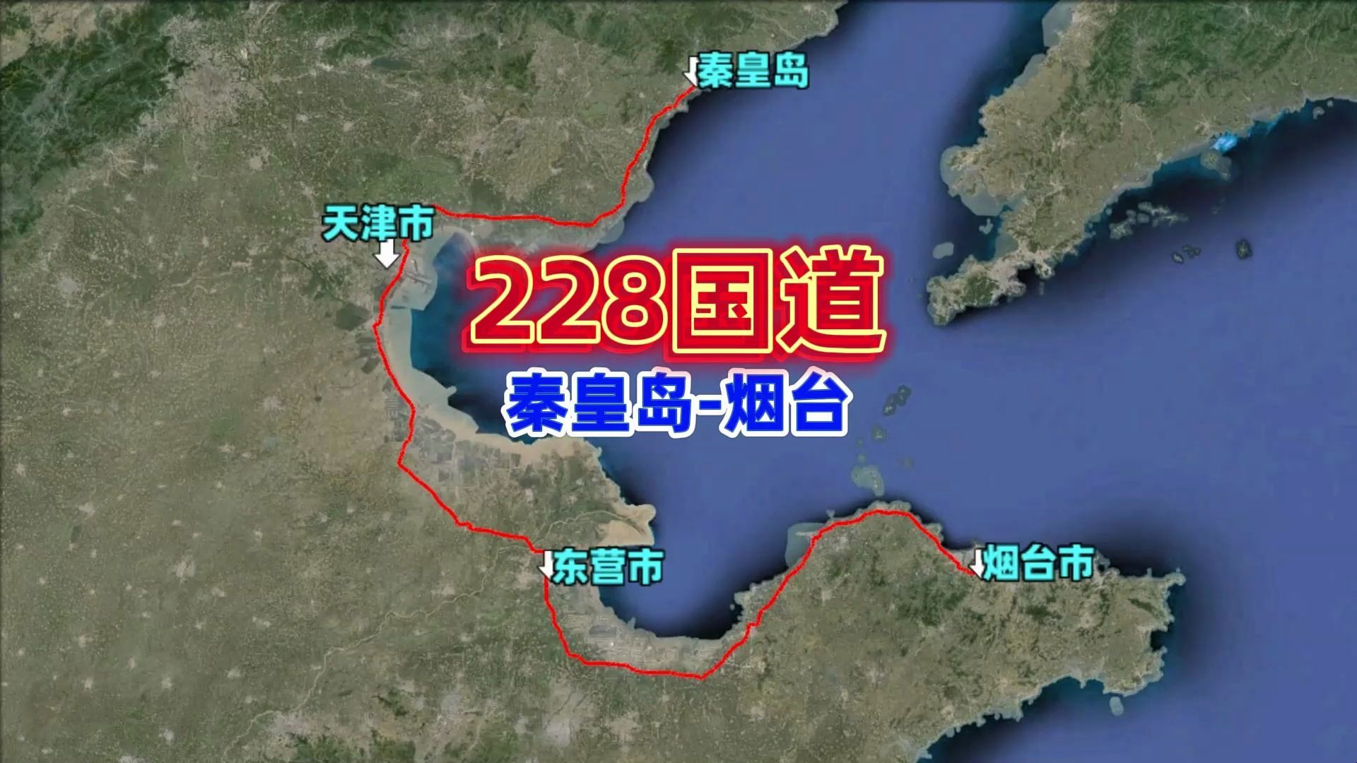 秦皇岛228国道图片