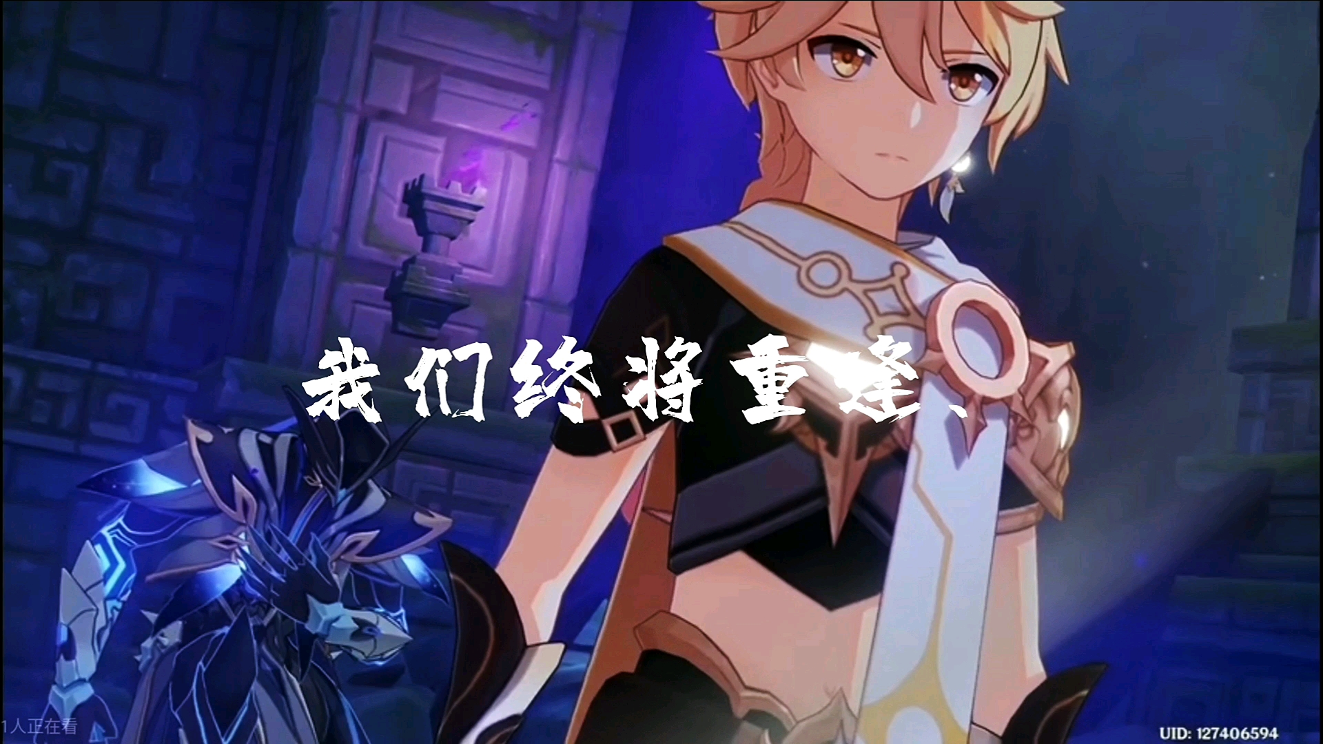 我们终将重逢