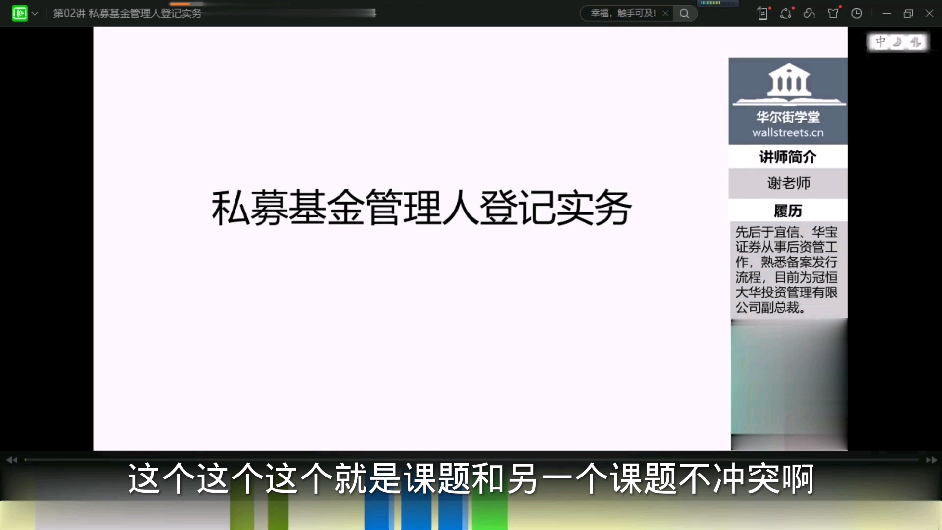 私募基金全面解析:第一章:私募基金业务流程指引:第二节课:私募基金管理人登记实务哔哩哔哩bilibili