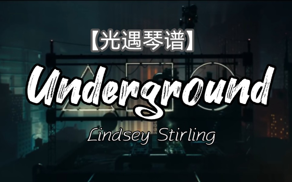 [图]【Sky光遇琴谱】Underground-Lindsey Stirling