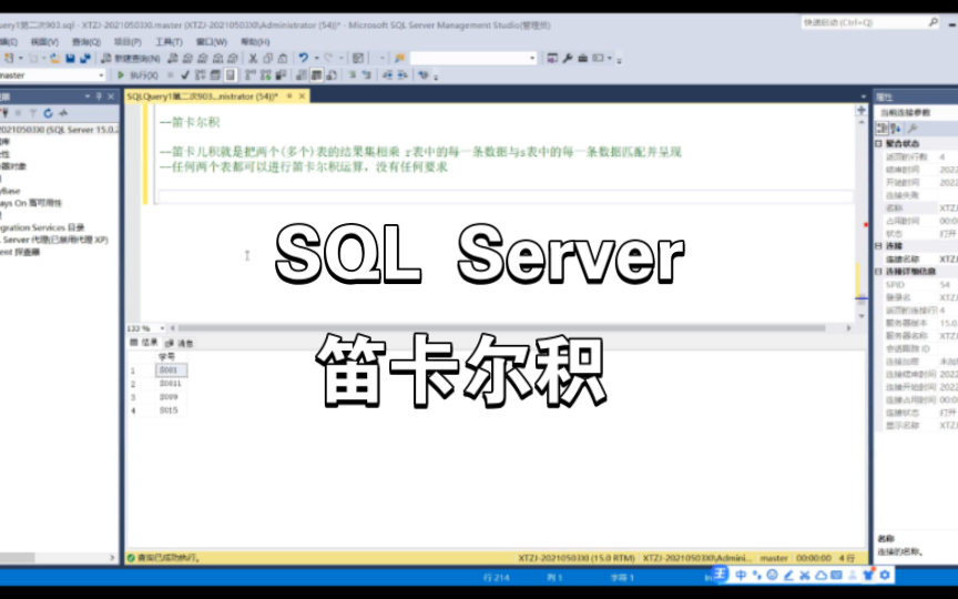 Microsoft SQL Server 数据库|笛卡尔积哔哩哔哩bilibili