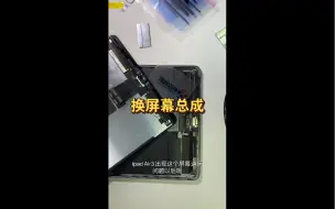 Download Video: ipad Air3出现屏幕背光亮不显示能开机