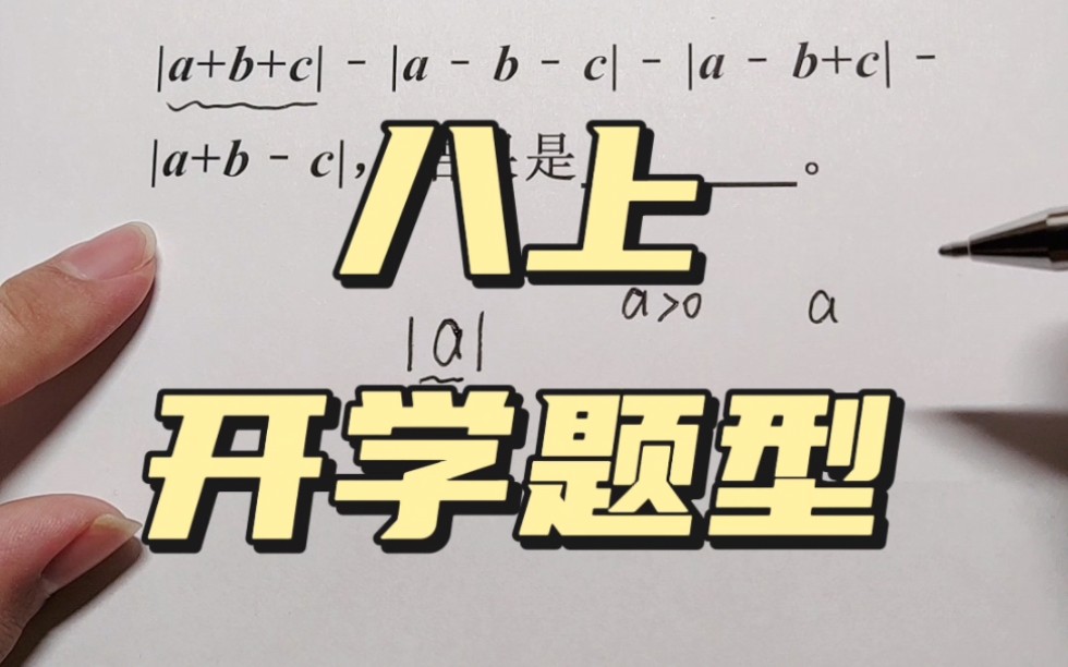 八上数学第一章题型哔哩哔哩bilibili