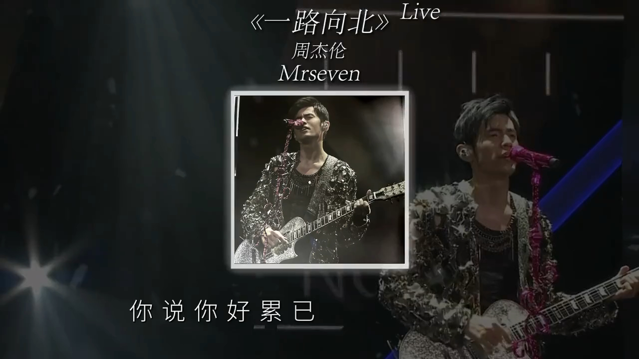 离开有你的季节 B站