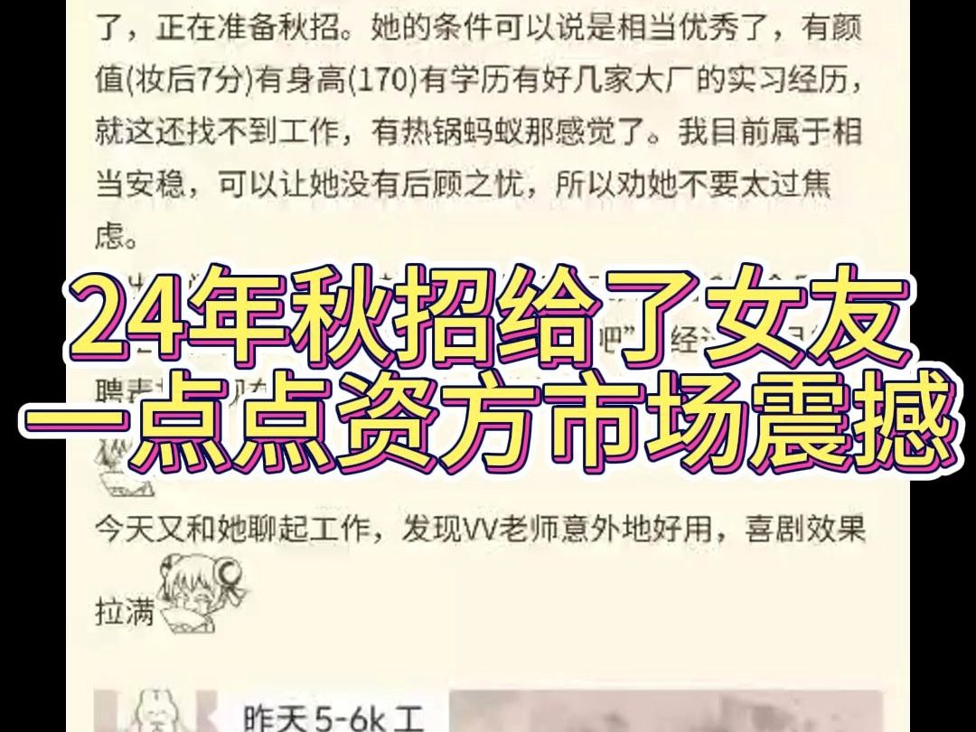 NGA大赏之24年秋招给了女友一点点资方市场震撼哔哩哔哩bilibili