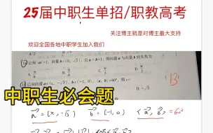 25届全国各地中职学生集合，开始一轮复习欢迎大家加入我们的大家庭