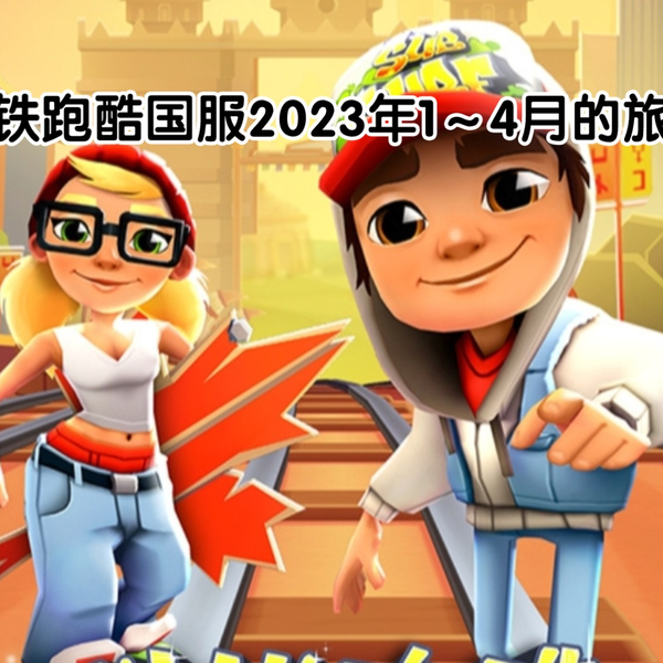 Subway Surfers World Tour - Buenos Aires 2023 - BiliBili