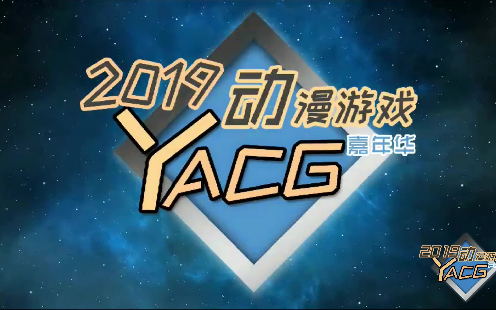 YACG太原动漫游戏嘉年华哔哩哔哩bilibili