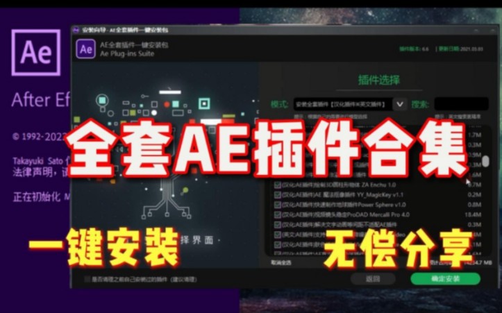 【AE插件合集包】AE2024最新插件合集,一个满足你100%需求的插件包,就是这款AE全套插件!!一键套用,好用至极,管用一生!!哔哩哔哩bilibili