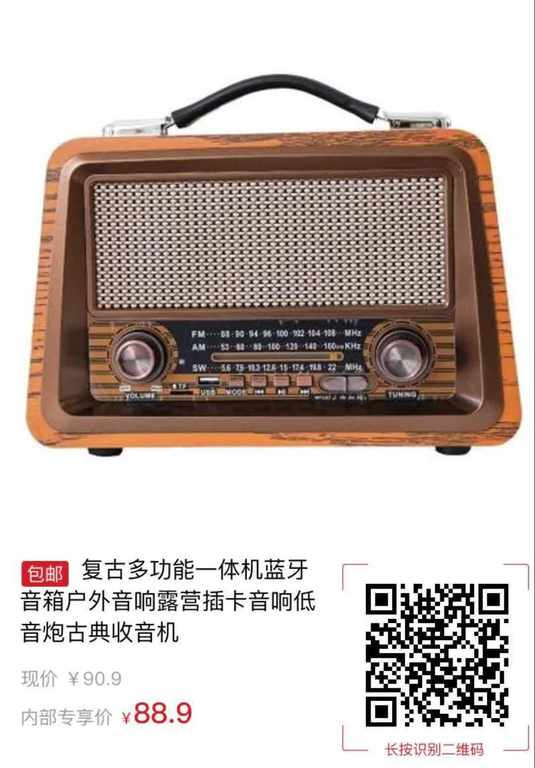 复古多功能一体机蓝牙音箱户外音响露营插卡音响低音炮古典收音机9725