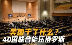 Télécharger la video: 美国干了什么？联合国通过一项重要决议，就算我国相助也难挽败局