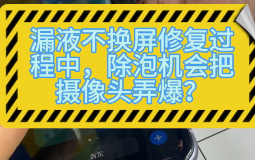 除泡机修复漏液摄像头爆了?哔哩哔哩bilibili