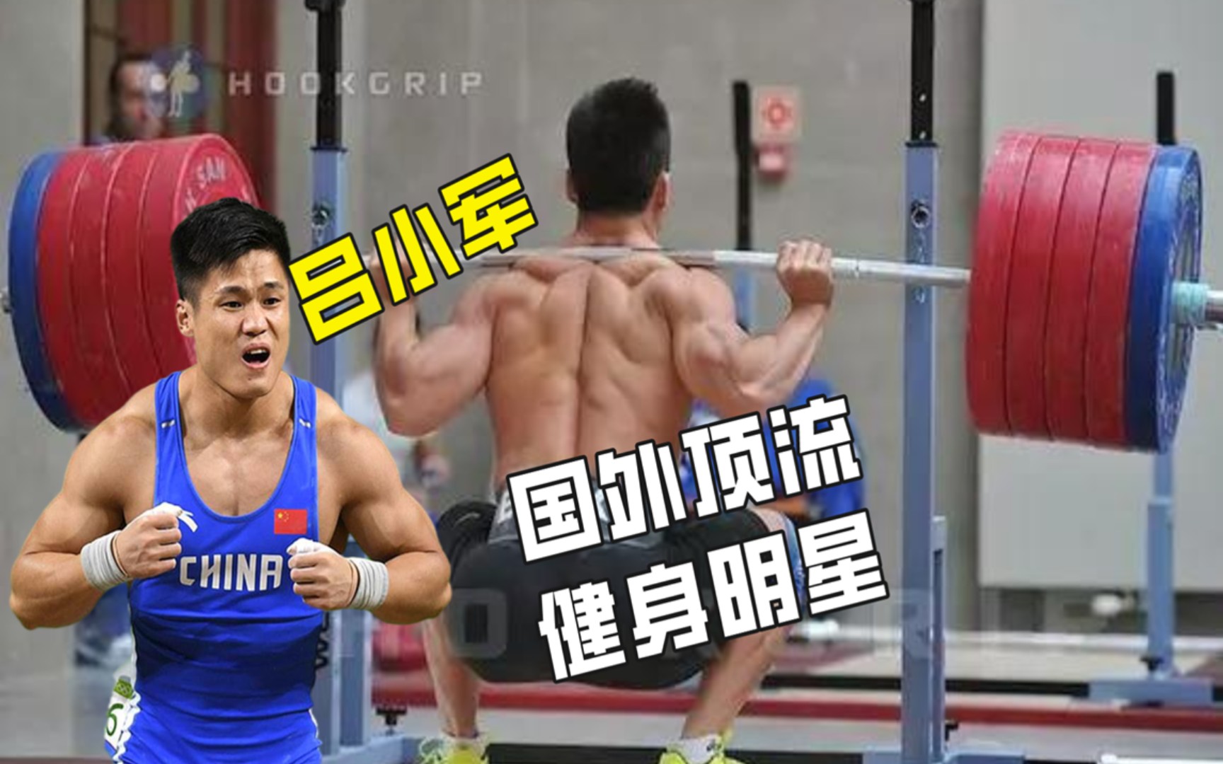 国外顶级流量健身明星吕小军!37岁中国举重奥运冠军火爆外网!