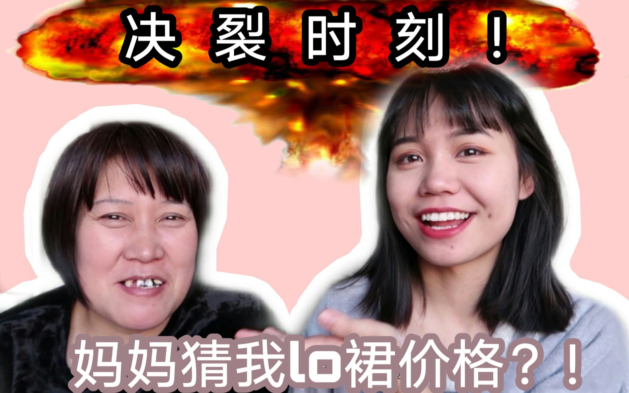 [图]大型母女决裂现场！她看完我裙子竟然说了这句话！感动到我了！！！！