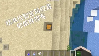 Minecraft 如何快速找到埋藏的宝藏 视频版 哔哩哔哩 Bilibili
