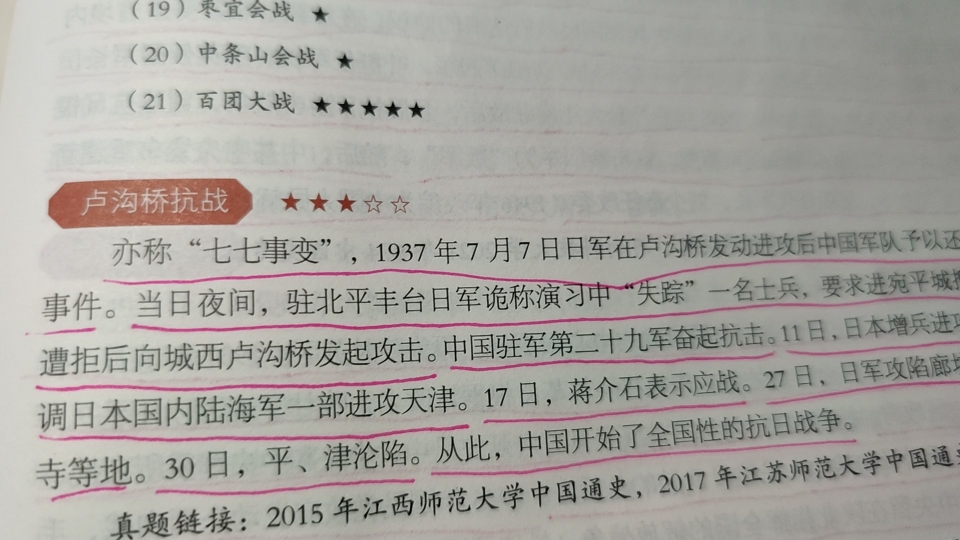 [图]一起学习~236 全面抗战：卢沟桥战役，八.一三淞沪抗战，八路军，新四军，陕甘宁边区