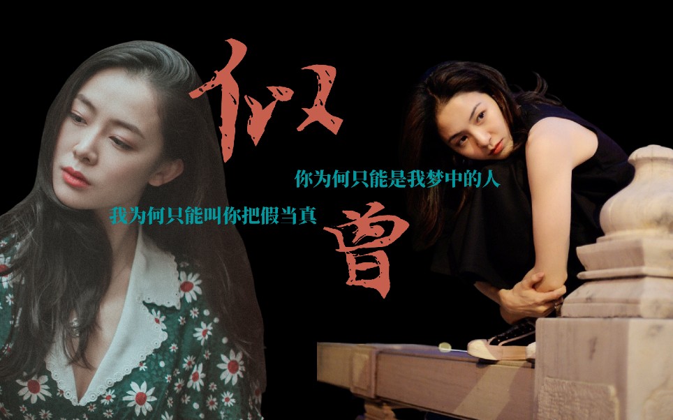 唐诗逸x华宵一似曾伪剧情向前世今生up失心疯慎入虐向拉娘cp混剪