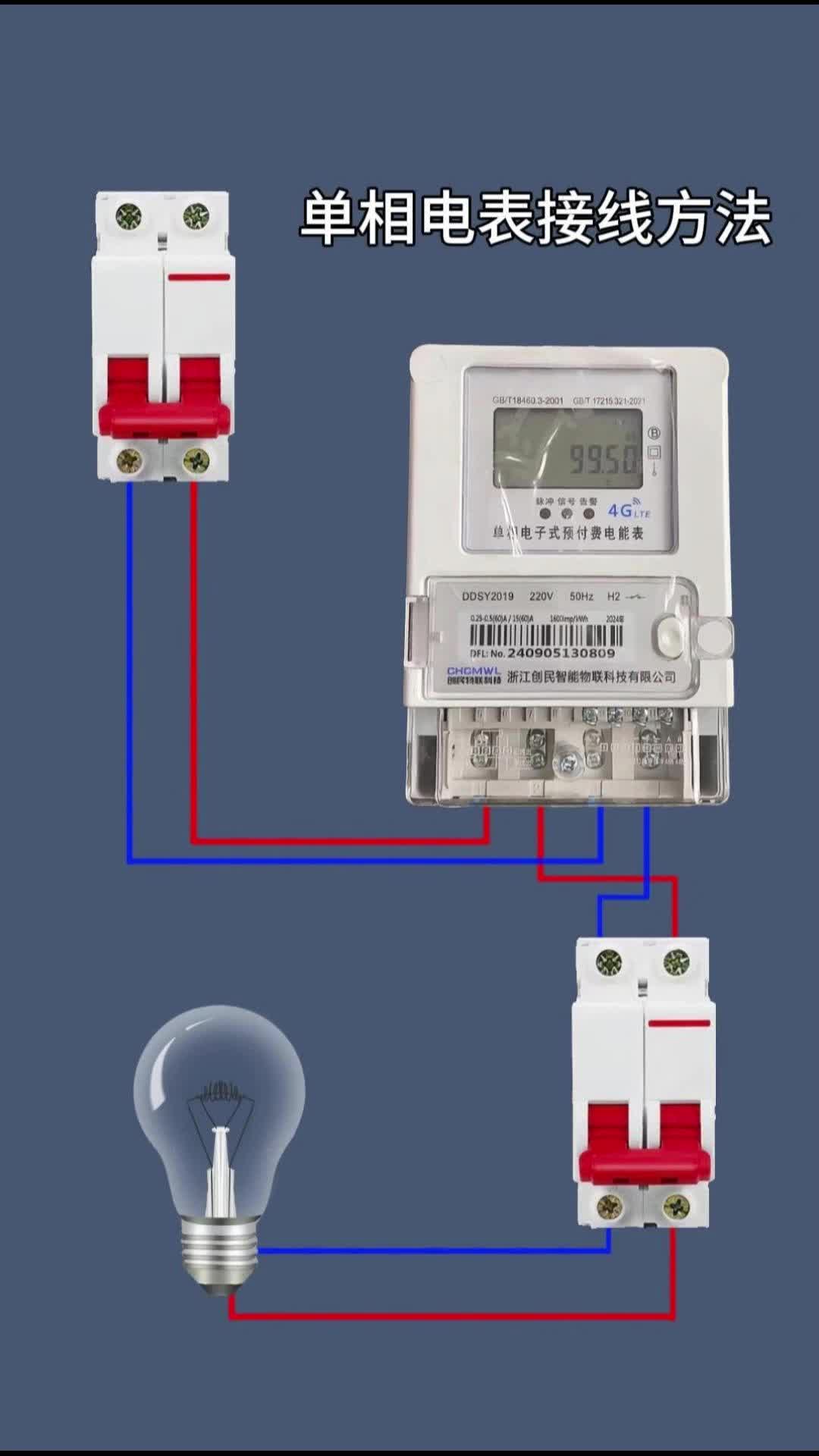 单相电表接线方法