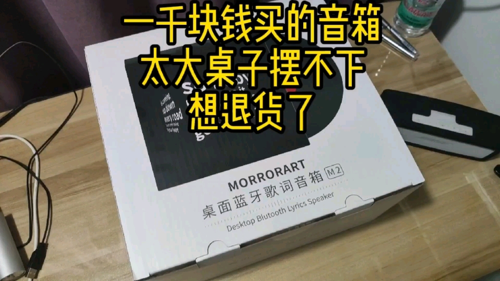 [图]一千块钱买的morrorart歌词音箱，没搞清楚尺寸，结果摆不下