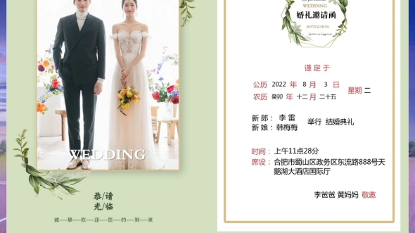 婚礼结婚邀请函微信电子请帖请柬教程来了,快安排起来,邀请亲朋好友一