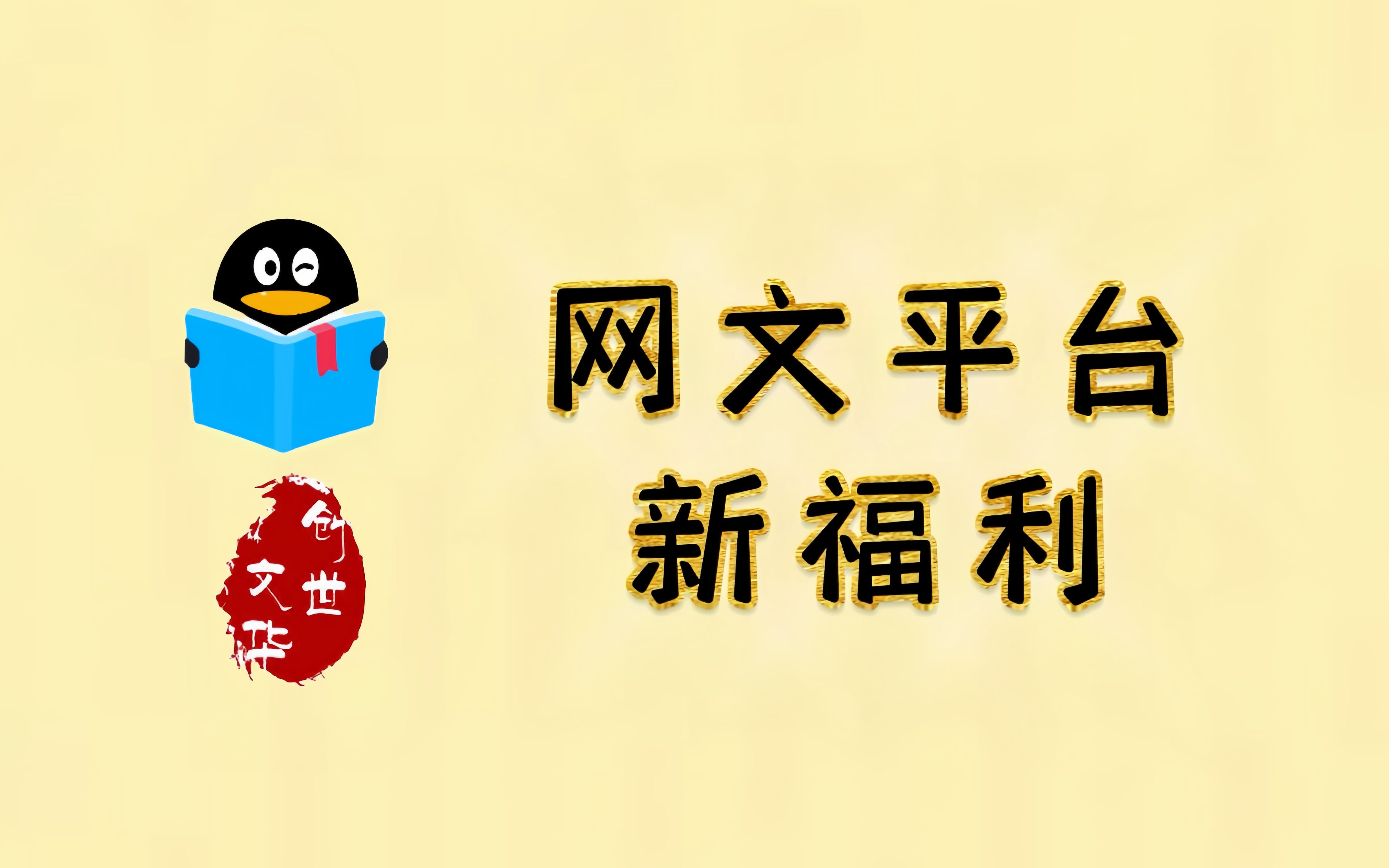 [图]【男频】“QQ阅读”新福利来了：最高40000元奖金，砸AI的饭碗？