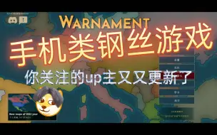 Download Video: 手机上类似钢铁雄心的游戏